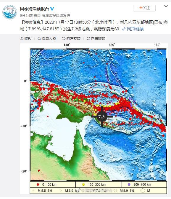 国家海洋预报台：新几内亚东部地区巴布海域发生7.3级地震可能会引发局地海啸