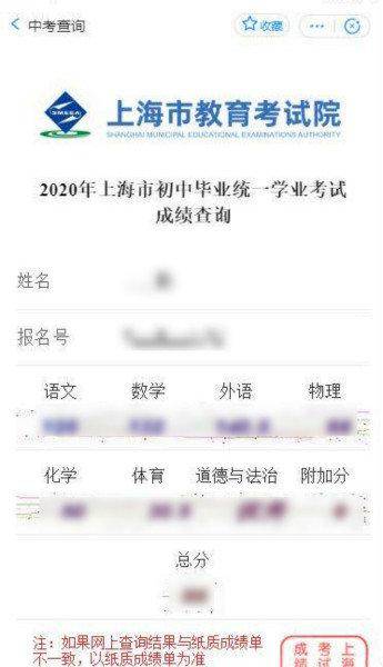 上海今日18时起 中考成绩可通过手机查询