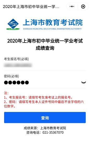 上海今日18时起 中考成绩可通过手机查询