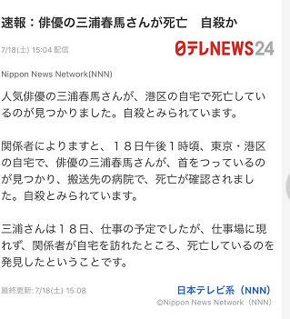 日本演员三浦春马被发现死于家中，被认为是上吊自杀
