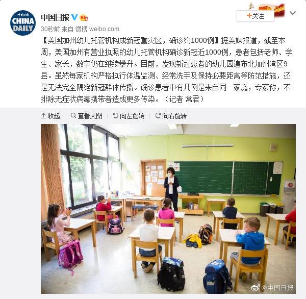 美国加州幼儿托管机构成新冠重灾区，确诊约1000例