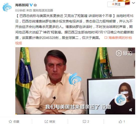 巴西总统称与美国关系更亲近 又亮出了羟氯喹 讲话时咳个不停