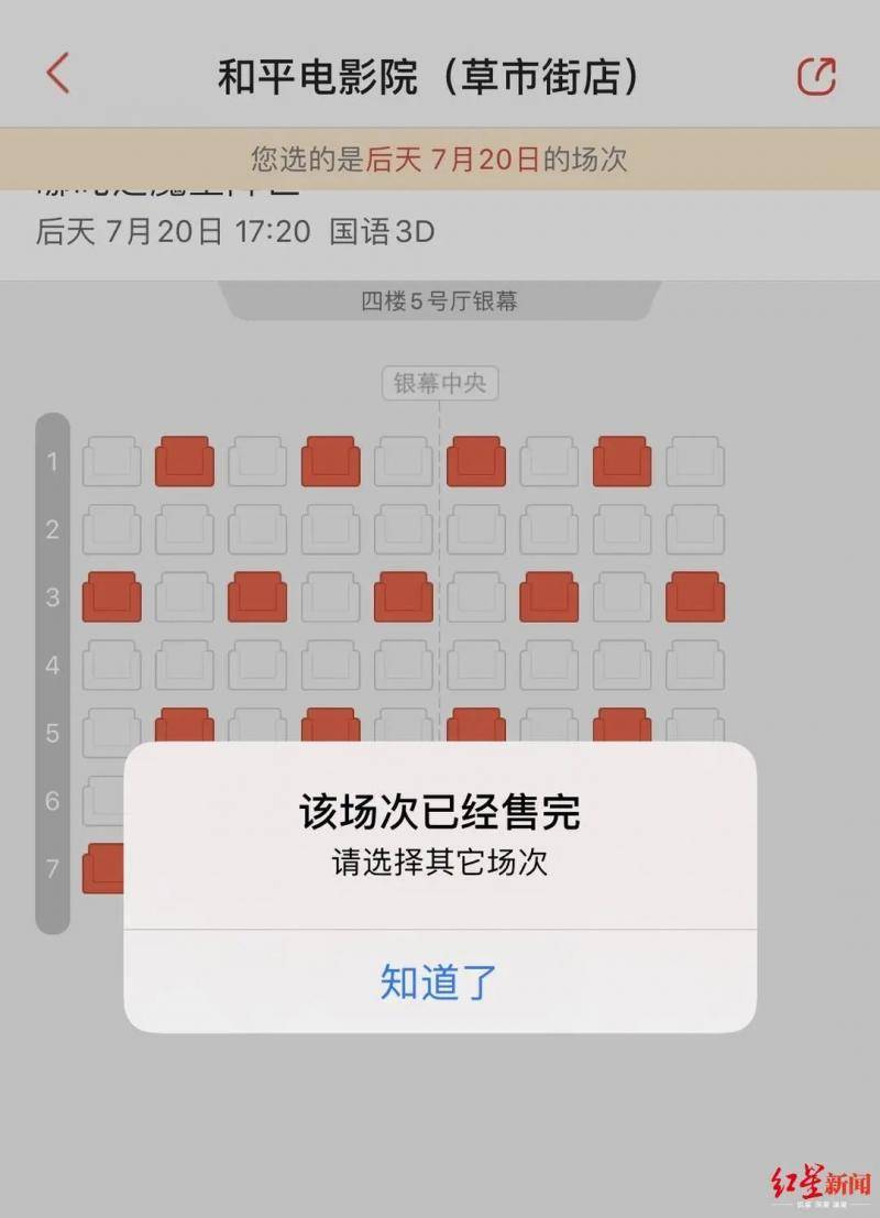 和平电影院率先开启网络售票（图据猫眼APP）