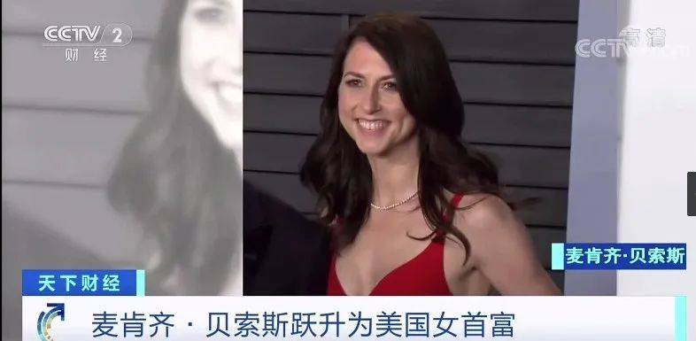 “身家”一度超4334亿元！离婚后的她成为美国女首富