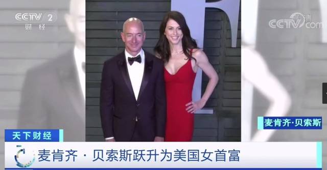 “身家”一度超4334亿元！离婚后的她成为美国女首富