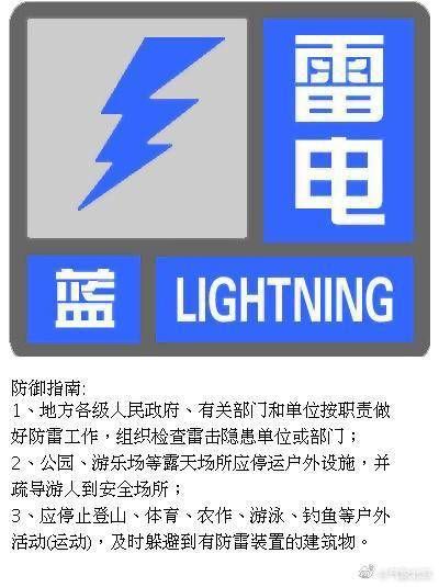 北京市气象台7月18日19时00分发布雷电蓝色预警信号