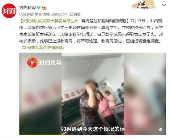 教师没收到家长鲜花骂学生：看清楚他和他妈妈的嘴脸