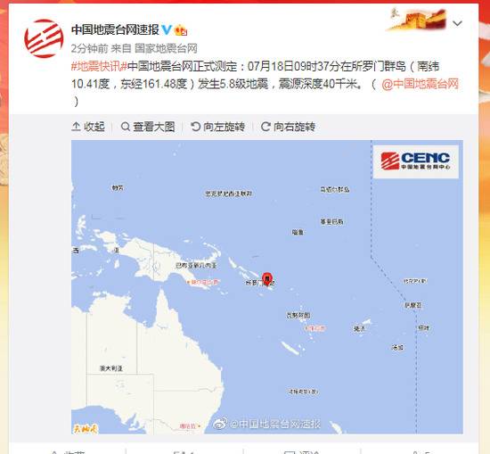 所罗门群岛发生5.8级地震，震源深度40千米