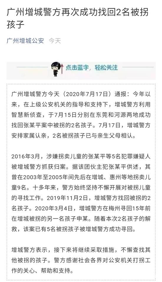 “广州增城公安公众号”发布通告