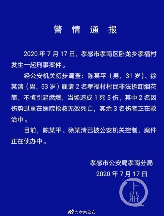 ▲7月18日凌晨，湖北孝感孝南区公安局发布通报。图片来源/孝南公安