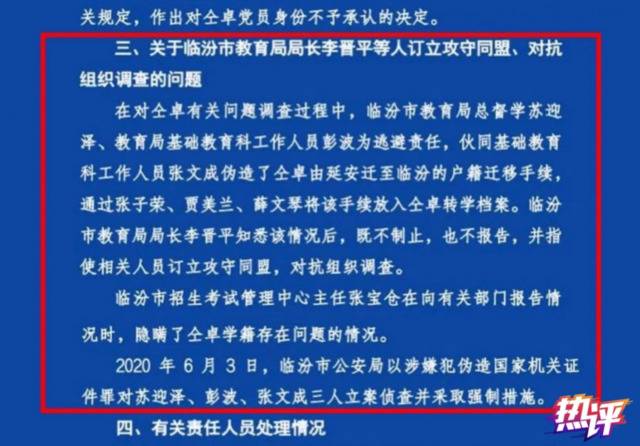 △《临汾市纪委监委关于仝卓以伪造应届生身份参加高考等问题调查情况的通报》部分截图