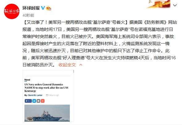 又出事了！美军另一艘两栖攻击舰“基尔萨奇”号着火