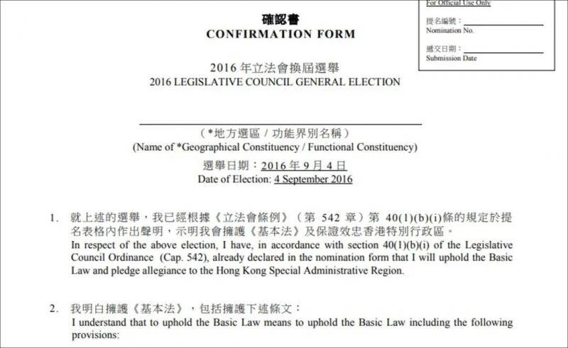  2016年立法会换届选举确认书（部分）图源：港媒