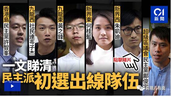 香港反对派炮制“初选”结果为“揽炒”派撑腰，泛民应看清形势！