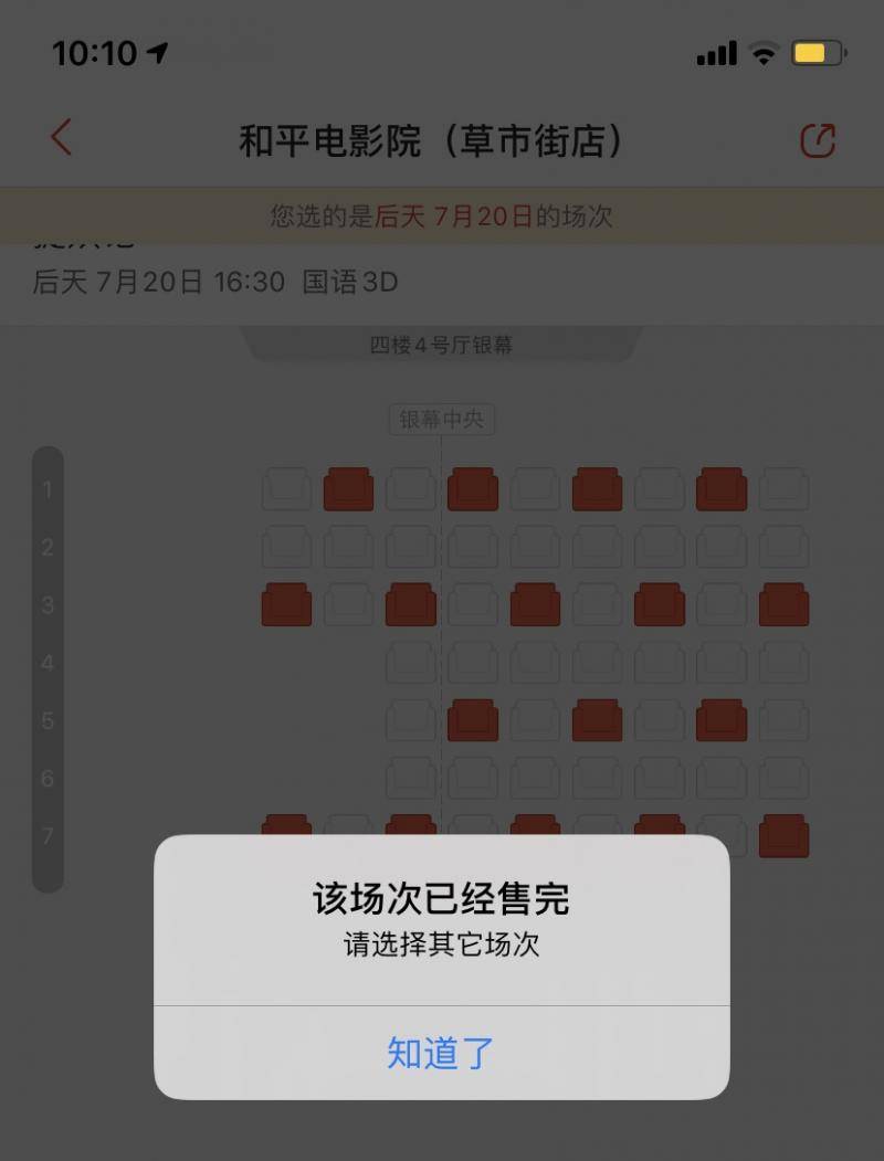 隔座售票后已经满座的购票页面