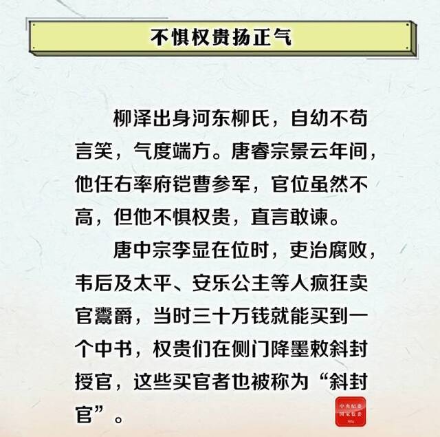 历史上的监察官│柳泽：图之于未萌，虑之于未有