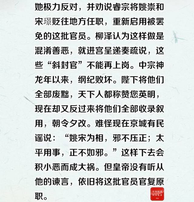 历史上的监察官│柳泽：图之于未萌，虑之于未有