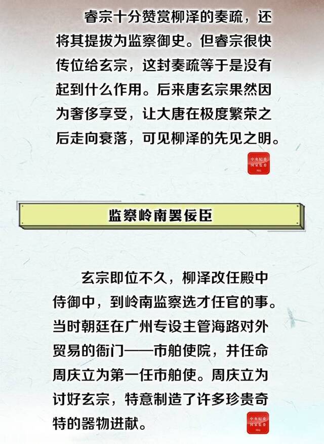 历史上的监察官│柳泽：图之于未萌，虑之于未有