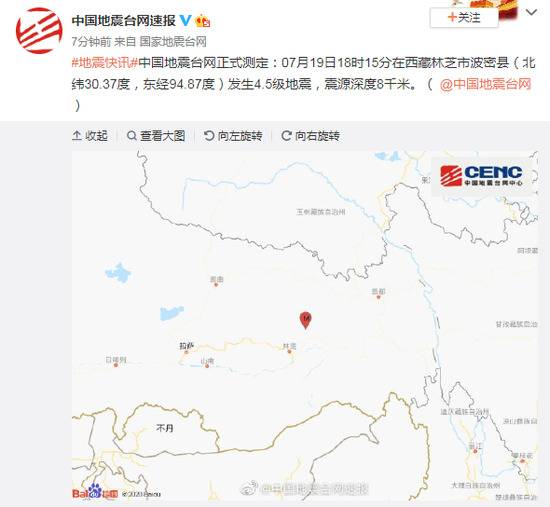 西藏林芝市波密县发生4.5级地震，震源深度8千米