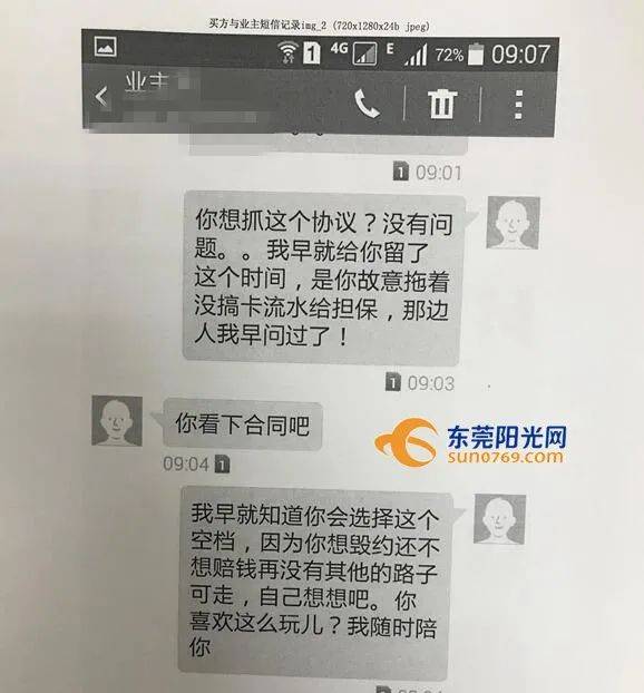 当心！东莞一女士买二手房，卖方不仅毁约，竟还“一房二卖”！