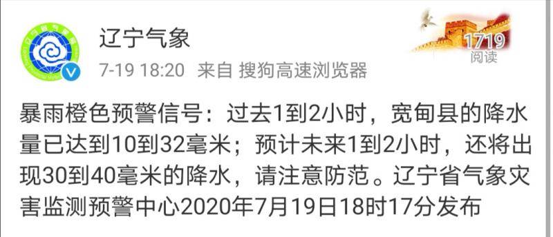 辽宁连发暴雨预警 部分地区暴雨大雨天气持续