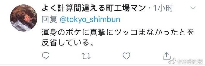 日媒推特错发新冠疫情播报 引日本网友不满