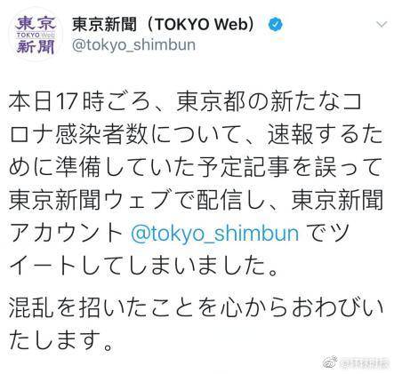 日媒推特错发新冠疫情播报 引日本网友不满