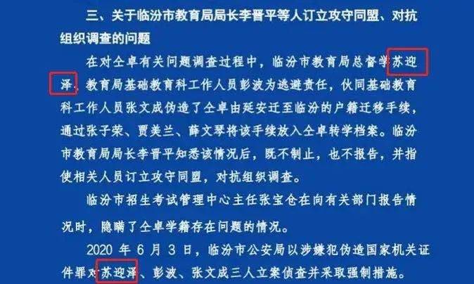 新京报评“涉仝卓事件”总督学被批捕：以造假对抗调查是错上加错