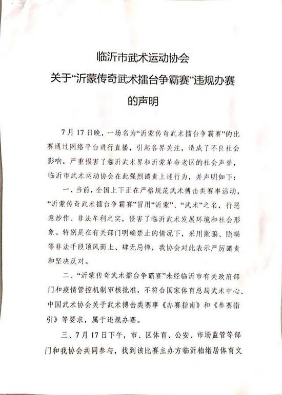 山东临沂武协：