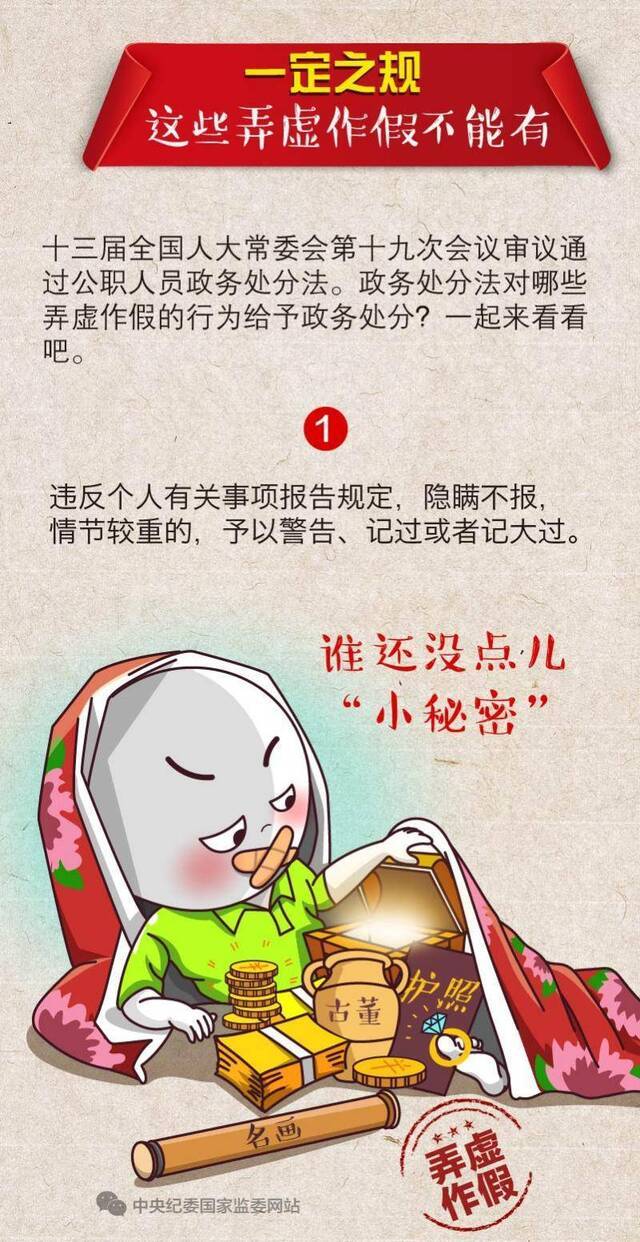 这些弄虚作假不能有