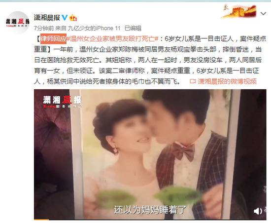 律师回应温州女企业家被男友殴打死亡：案件疑点重重