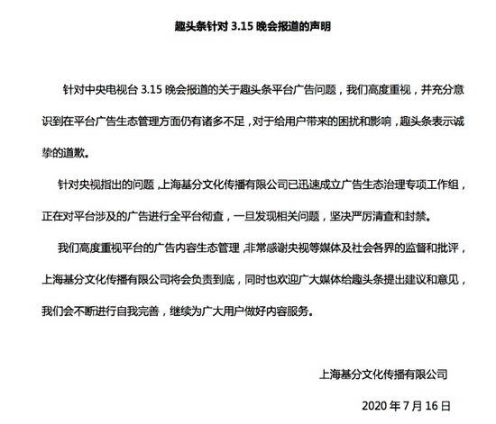 趣头条广告乱象被央视315曝光 连续亏损盈利难题何解