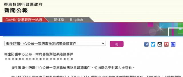 香港特区政府新闻公报截图
