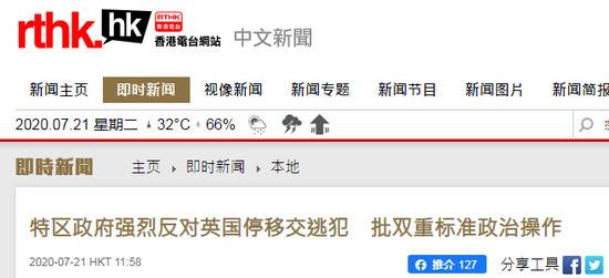 港媒报道截图
