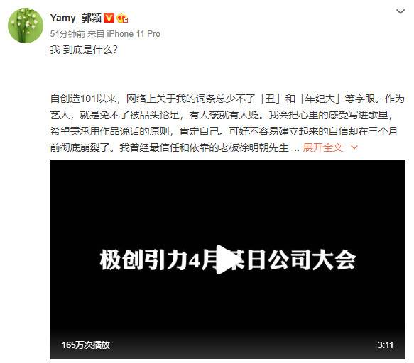 Yamy控诉被老板公开羞辱