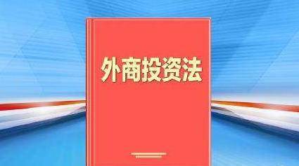 外企加快在华布局 中国仍是全球投资热土