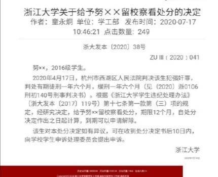 知情人晒努某某成绩单：128人中排名126 在外租房有女友也“撩妹”