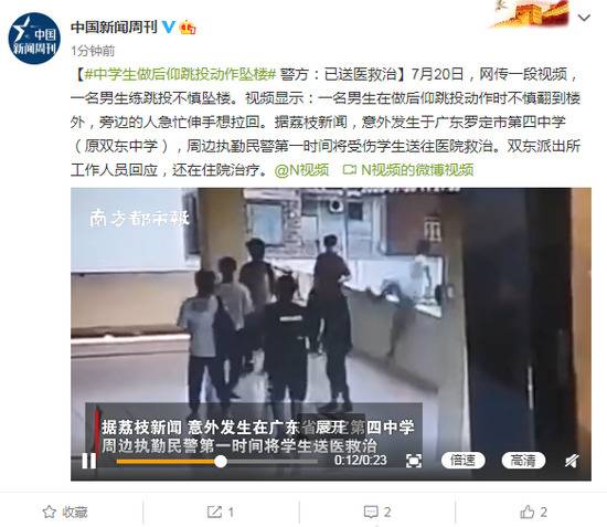 中学生做后仰跳投动作坠楼 警方：已送医救治