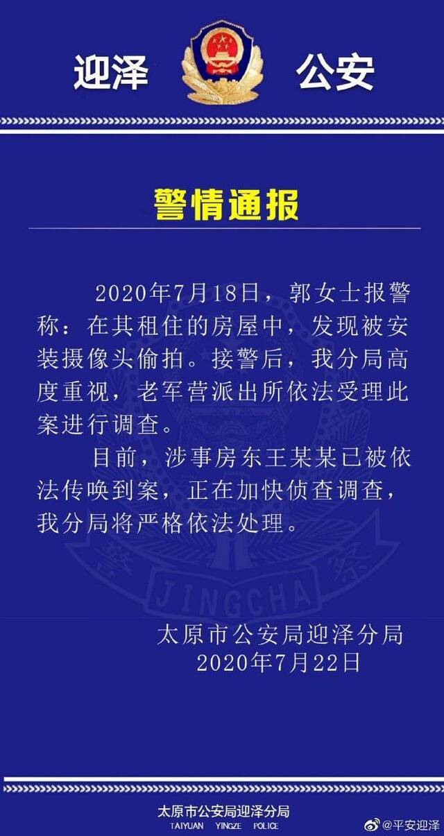 女租客屋内现偷拍摄像头 警方通报：已传唤涉事房东