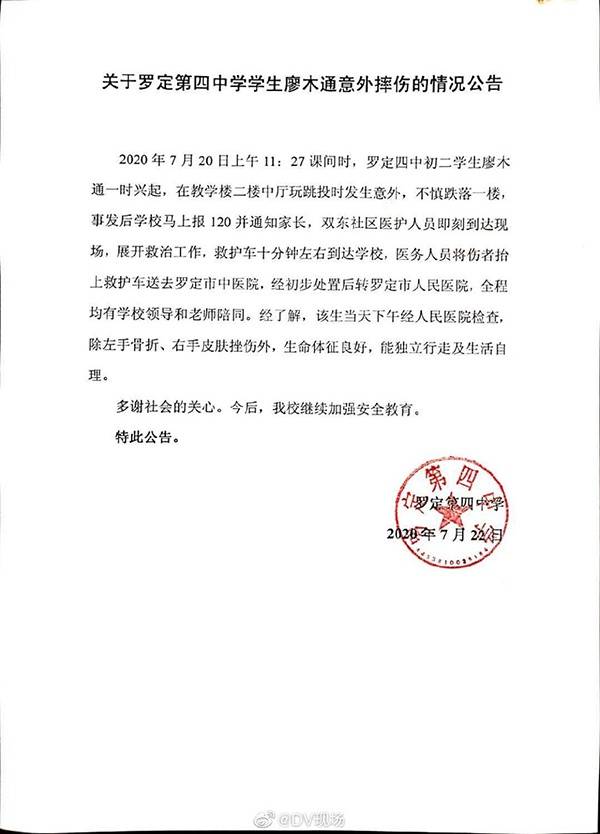 广东一学生后仰跳投跌落一楼 学校通报：能独立行走