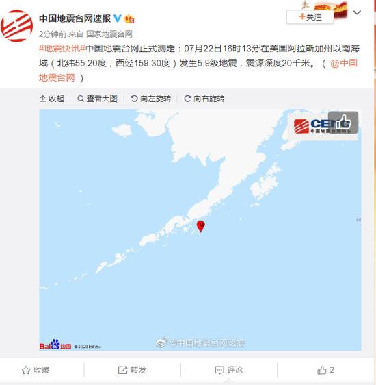 阿拉斯加州以南海域发生5.9级地震震源深度20千米