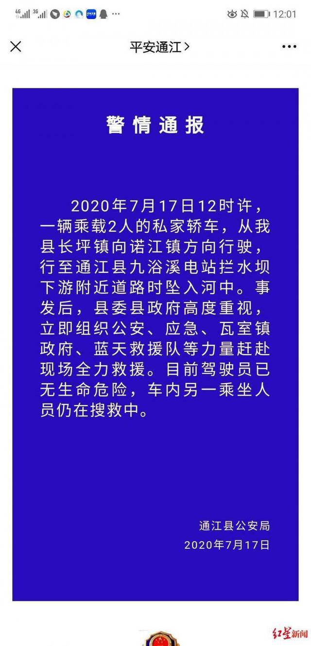 警方7月17日通报