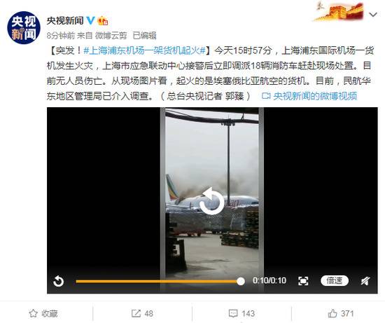 浦东机场一货机发生火灾民航华东管理局已介入调查