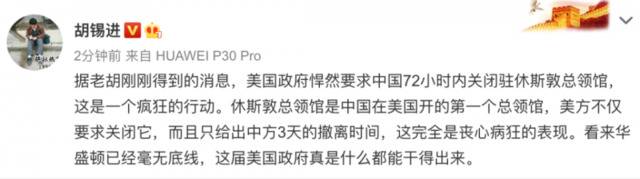 美国要求中国关闭驻休斯敦总领馆 “政委”金灿荣：这是中美建交后从未发生过的事件！