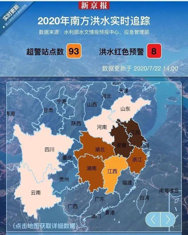 请查收，2020年南方洪水实时地图