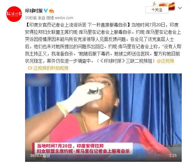 印度女官员记者会上流泪诉苦下一秒直接服毒自杀