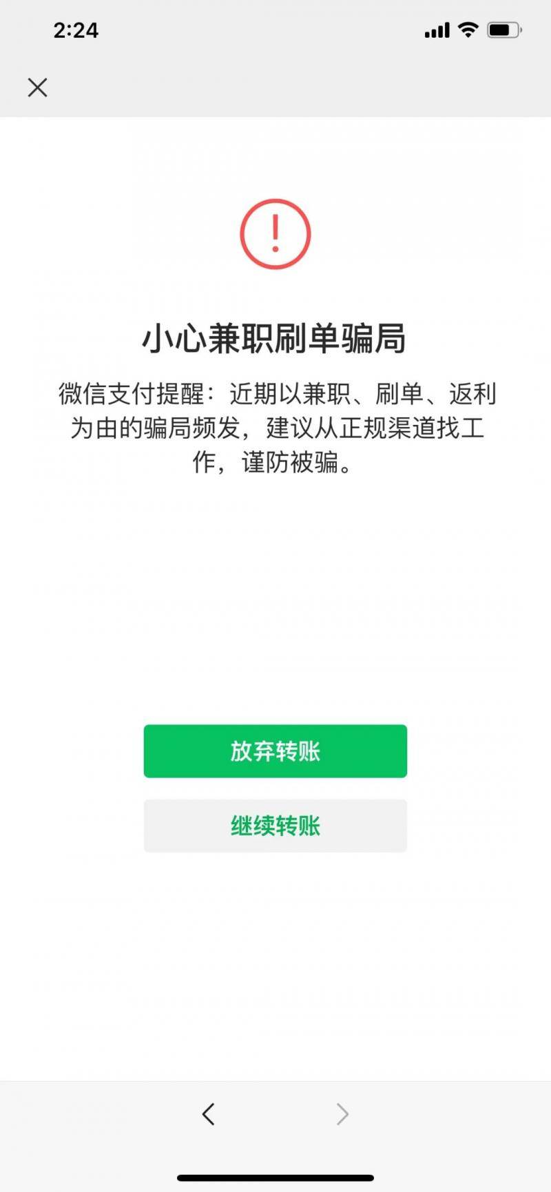 微信转账，千万注意这些弹窗！有人因此损失惨重