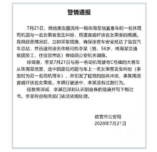 ▲7月21日，信宜公安就该事件发布警情通报。图片来源/信宜公安