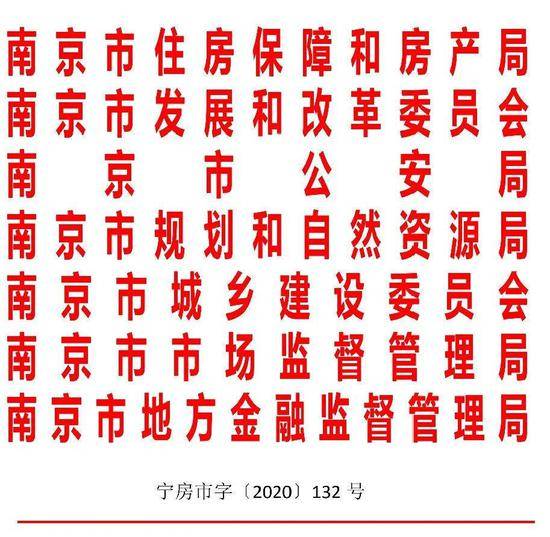 南京发布楼市新政！离异2年内买房，套数按离异前家庭总套数计算