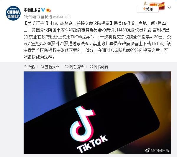 美听证会通过TikTok禁令，将提交参议院